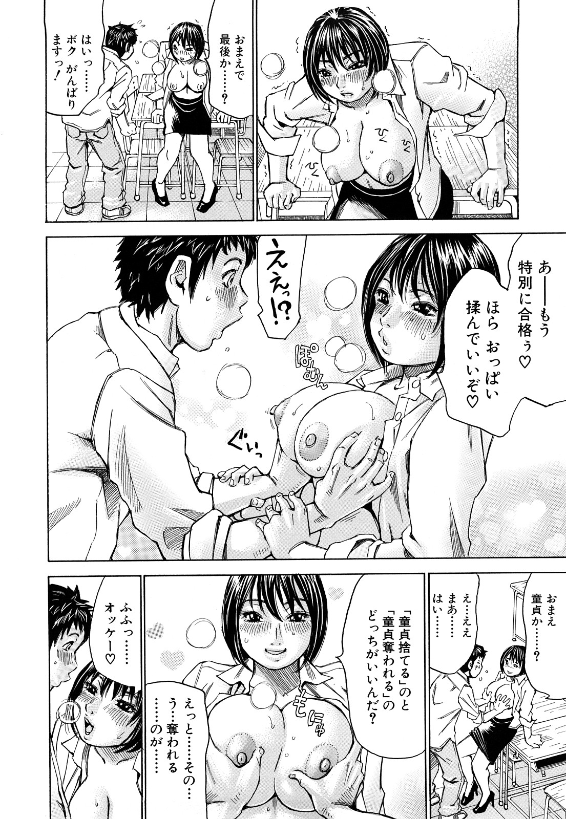【エロ漫画】【エロ漫画】生徒指導室で男子生徒を誘惑しちゃう女教師…パイズリやフェラチオで顔射ぶっかけから騎乗位で何度も中出しセックス【ミルフィーユ：吉野姫】