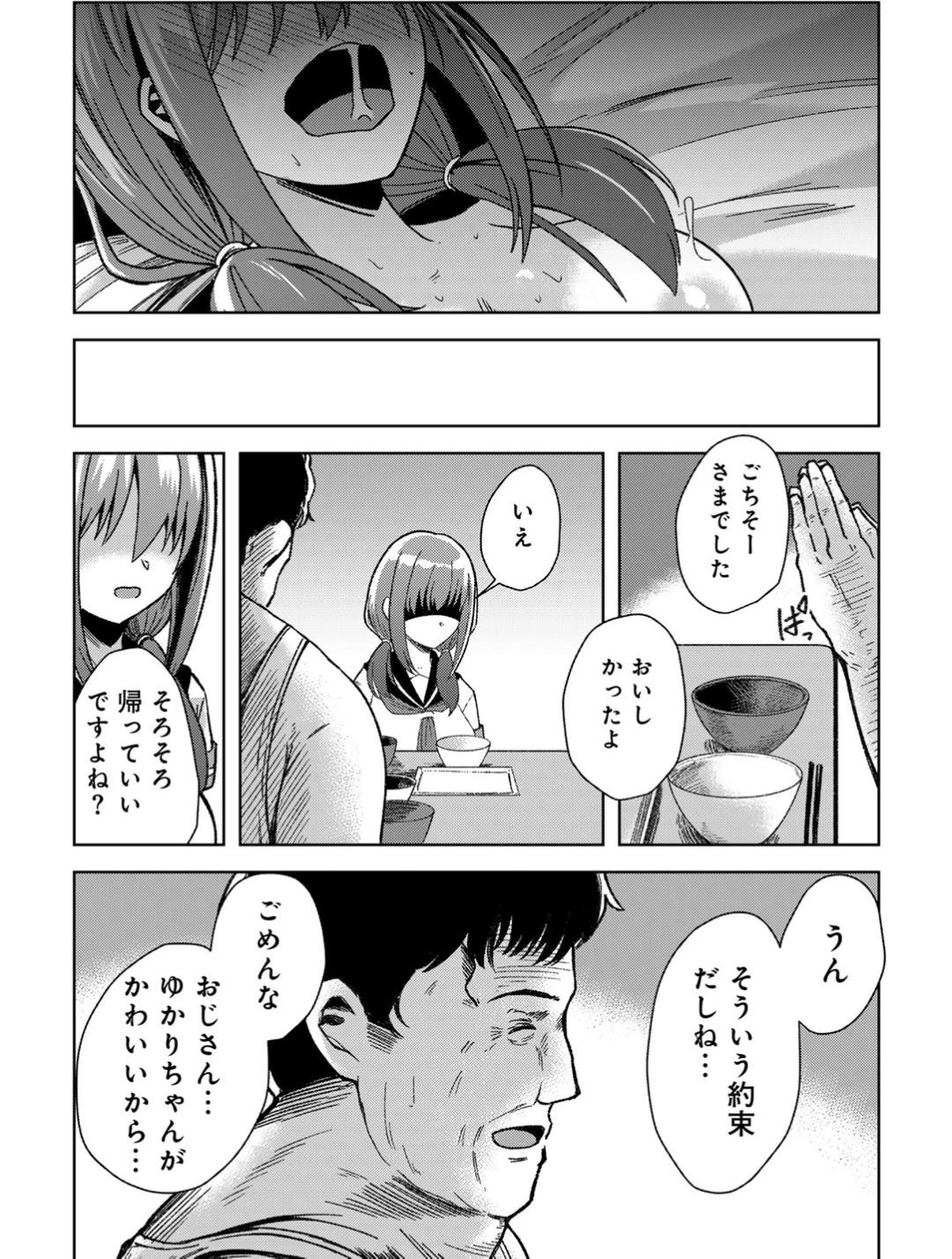 【エロ漫画】【エロ漫画】 生活力のないオジサンの部屋を掃除する世話好きの巨乳JK。おっぱいを揉まれベットに押し倒されて制服のまま生ハメされると生ハメレイプで牝堕ちしちゃう【けーき:美少女の膣で愛を叫んだ獣】
