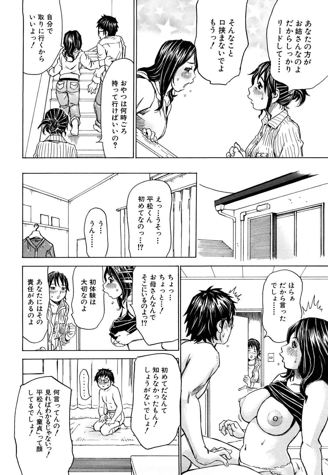 【エロ漫画】【エロ漫画】初体験に失敗しちゃう娘の彼を誘惑しちゃうビッチ巨乳のお姉さん…乳首舐めや騎乗位で中出しイチャラブセックスしちゃう【ミルフィーユ：初体験やり直し】