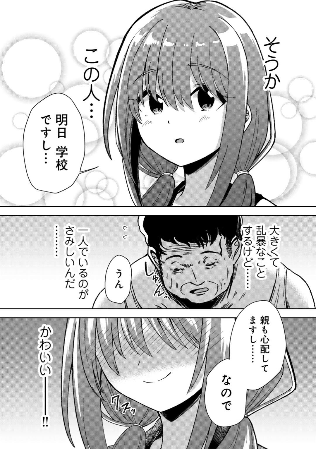 【エロ漫画】【エロ漫画】 生活力のないオジサンの部屋を掃除する世話好きの巨乳JK。おっぱいを揉まれベットに押し倒されて制服のまま生ハメされると生ハメレイプで牝堕ちしちゃう【けーき:美少女の膣で愛を叫んだ獣】