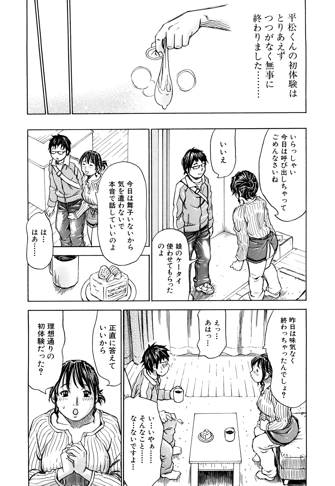 【エロ漫画】【エロ漫画】初体験に失敗しちゃう娘の彼を誘惑しちゃうビッチ巨乳のお姉さん…乳首舐めや騎乗位で中出しイチャラブセックスしちゃう【ミルフィーユ：初体験やり直し】