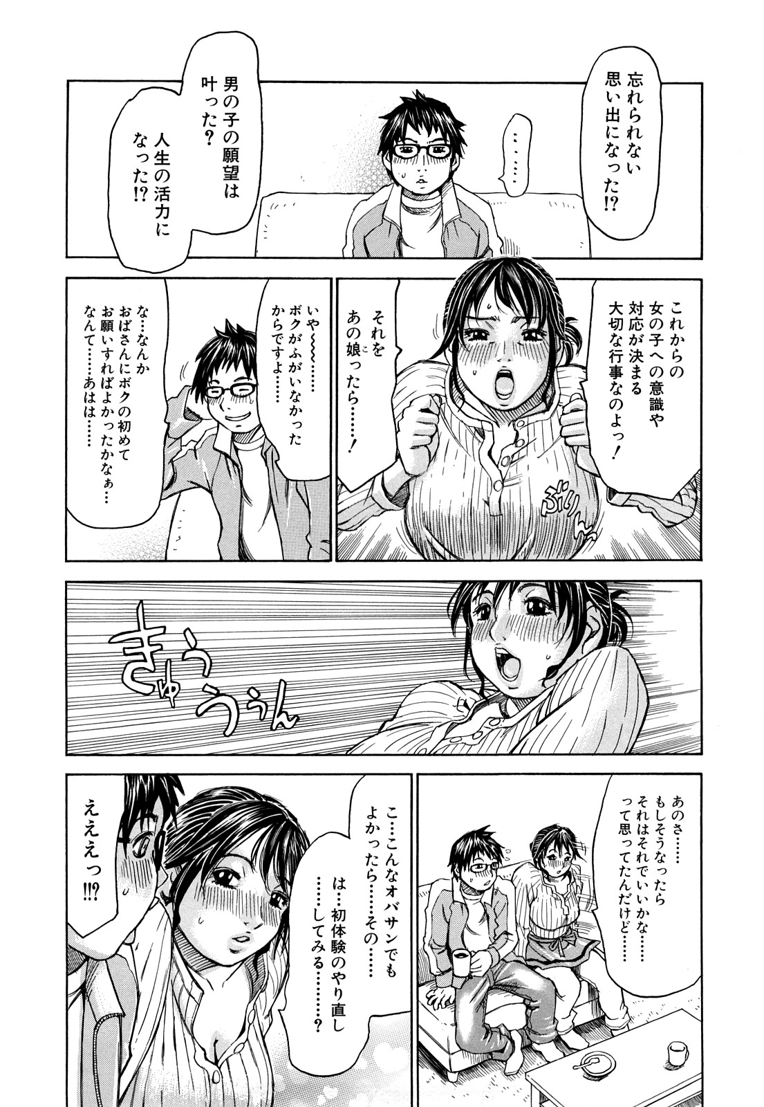 【エロ漫画】【エロ漫画】初体験に失敗しちゃう娘の彼を誘惑しちゃうビッチ巨乳のお姉さん…乳首舐めや騎乗位で中出しイチャラブセックスしちゃう【ミルフィーユ：初体験やり直し】