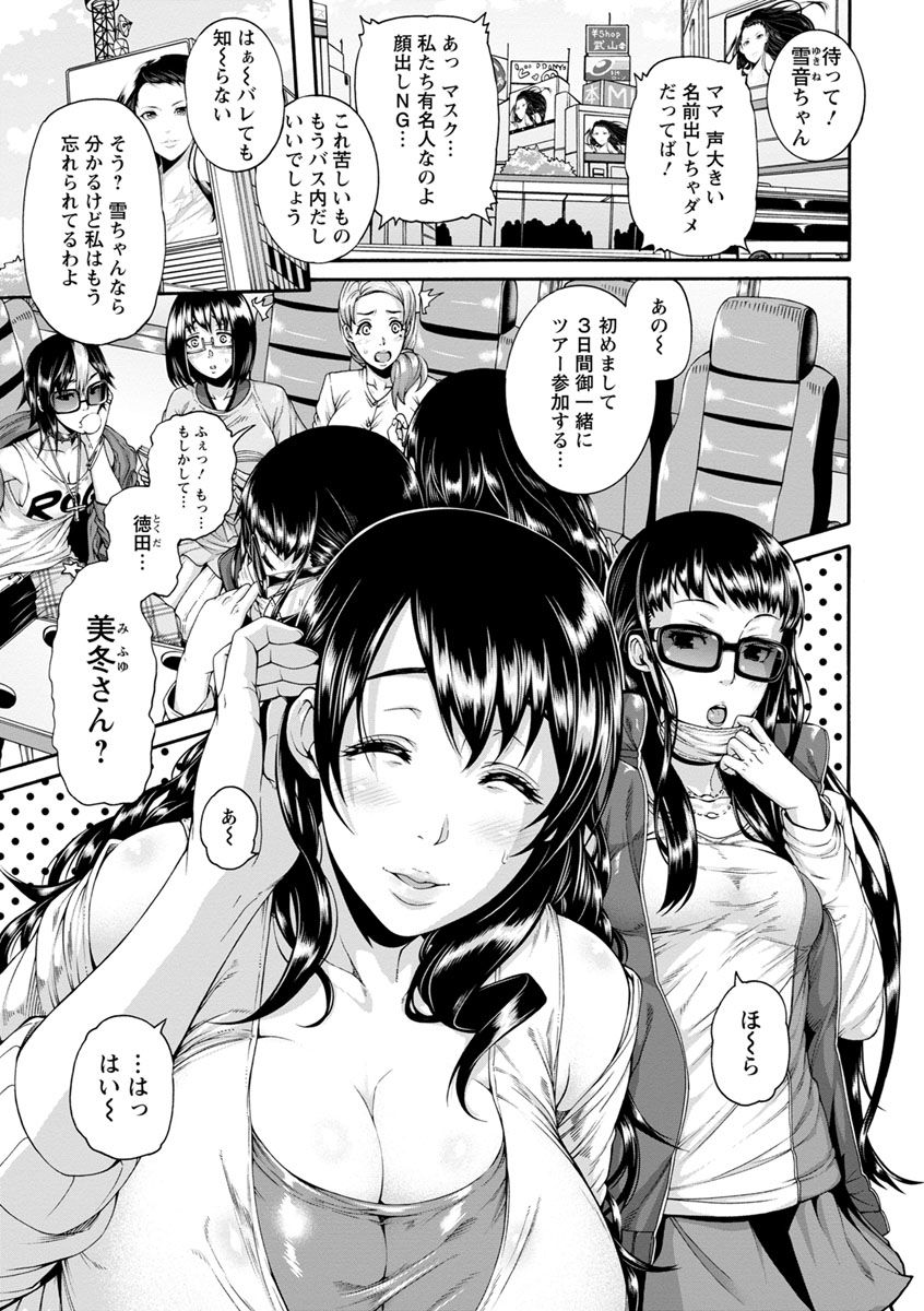 【エロ漫画】【エロ漫画】ファンから貰った温泉旅行が強姦ツアーと知らず参加した女優母娘がバス内で王様ゲームから淫絶輪姦地獄！【空巣：LOVE POTION】