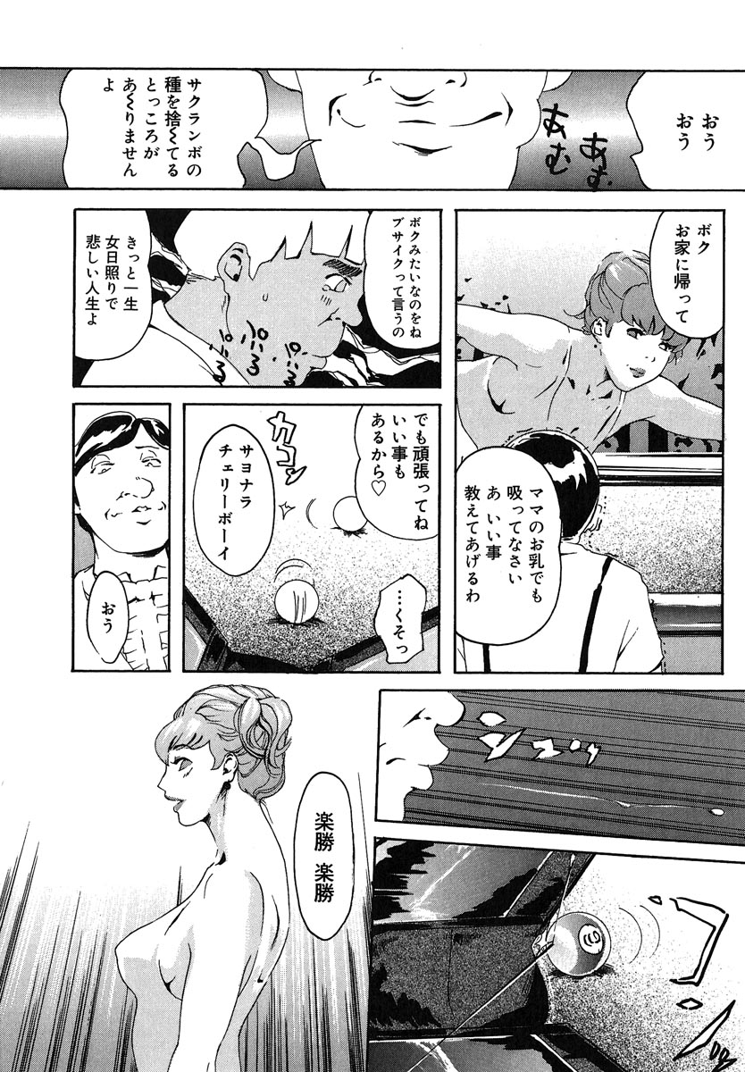 【エロ漫画】【エロ漫画】金持ちブサイクショタの筆おろし…美女ハスラーと３P２穴同時セックス！伝説のエッグボールをゲット！【Clone人間：サヨナラcherryboy】