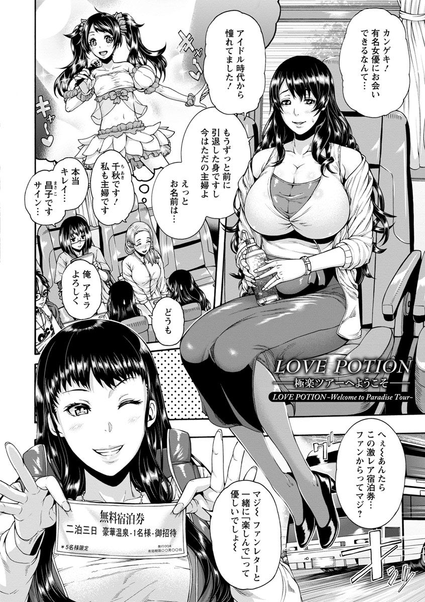 【エロ漫画】【エロ漫画】ファンから貰った温泉旅行が強姦ツアーと知らず参加した女優母娘がバス内で王様ゲームから淫絶輪姦地獄！【空巣：LOVE POTION】