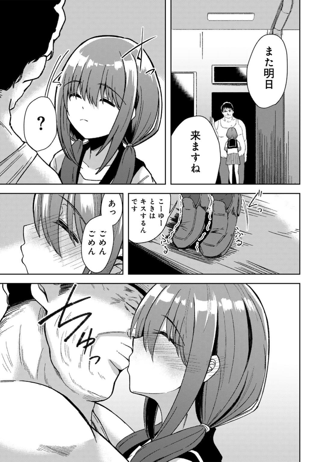【エロ漫画】【エロ漫画】 生活力のないオジサンの部屋を掃除する世話好きの巨乳JK。おっぱいを揉まれベットに押し倒されて制服のまま生ハメされると生ハメレイプで牝堕ちしちゃう【けーき:美少女の膣で愛を叫んだ獣】