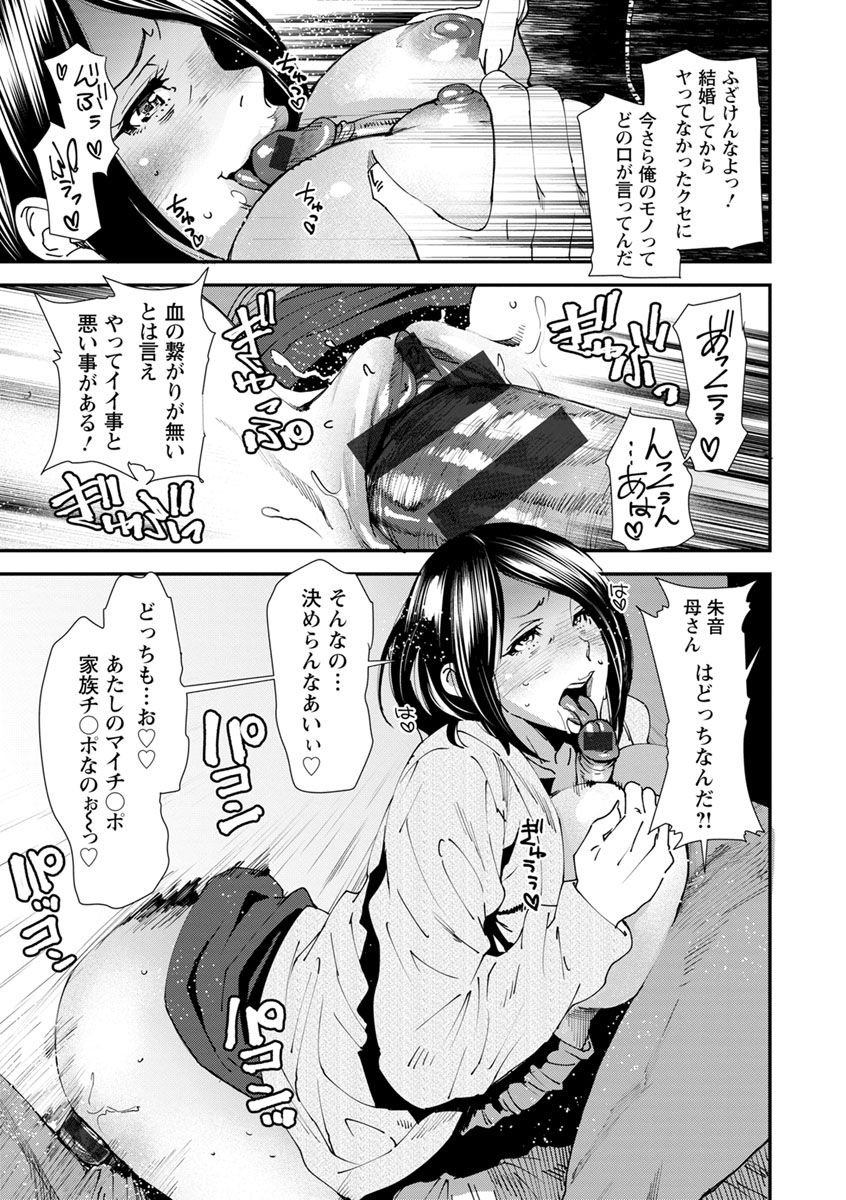 【エロ漫画】【エロ漫画】飲み会で義母にテーブルの下で足コキされて誘惑される青年…義母の性欲の流速に逆らう事が出来きず親父の前でフェラされて発情して生即ハメで犯しちゃう!【大嶋亮:義母色の果実】