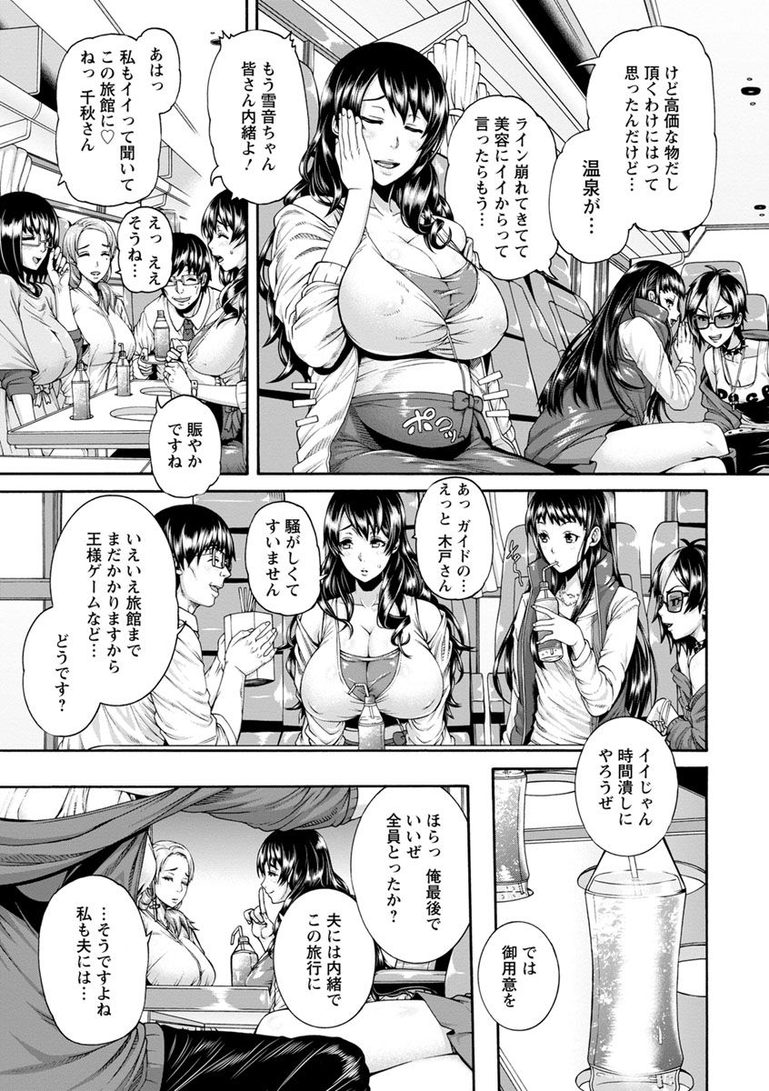 【エロ漫画】【エロ漫画】ファンから貰った温泉旅行が強姦ツアーと知らず参加した女優母娘がバス内で王様ゲームから淫絶輪姦地獄！【空巣：LOVE POTION】