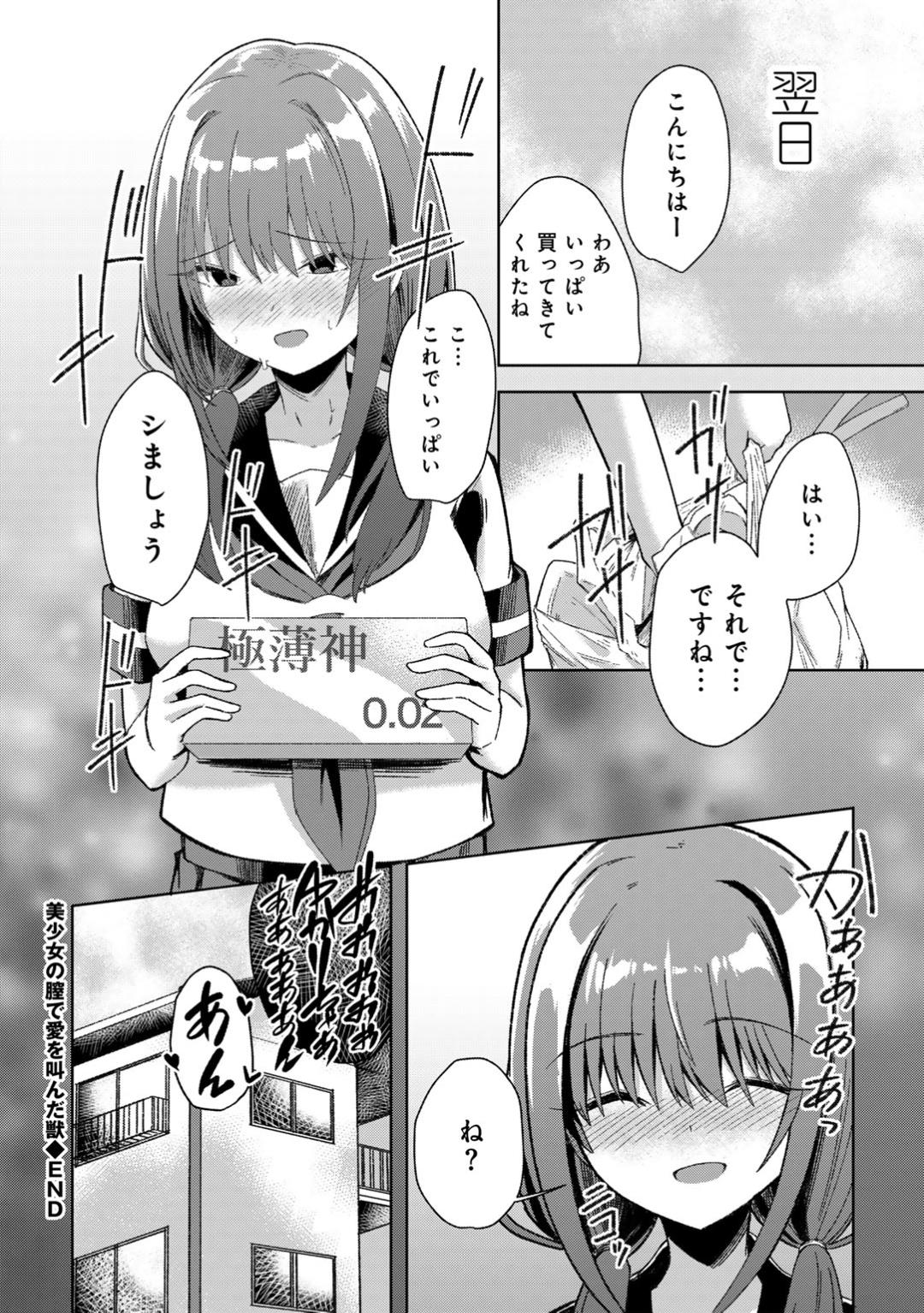 【エロ漫画】【エロ漫画】 生活力のないオジサンの部屋を掃除する世話好きの巨乳JK。おっぱいを揉まれベットに押し倒されて制服のまま生ハメされると生ハメレイプで牝堕ちしちゃう【けーき:美少女の膣で愛を叫んだ獣】