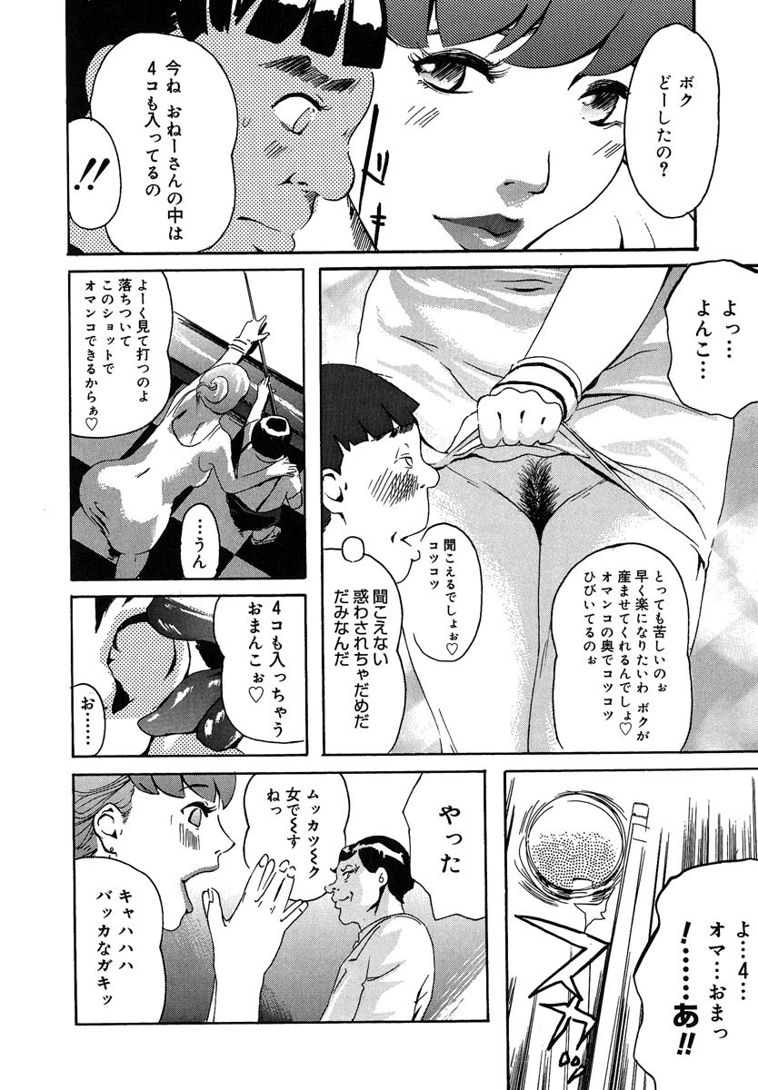 【エロ漫画】【エロ漫画】金持ちブサイクショタの筆おろし…美女ハスラーと３P２穴同時セックス！伝説のエッグボールをゲット！【Clone人間：サヨナラcherryboy】