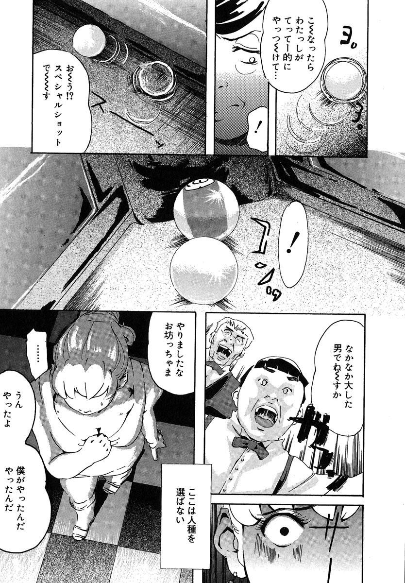 【エロ漫画】【エロ漫画】金持ちブサイクショタの筆おろし…美女ハスラーと３P２穴同時セックス！伝説のエッグボールをゲット！【Clone人間：サヨナラcherryboy】