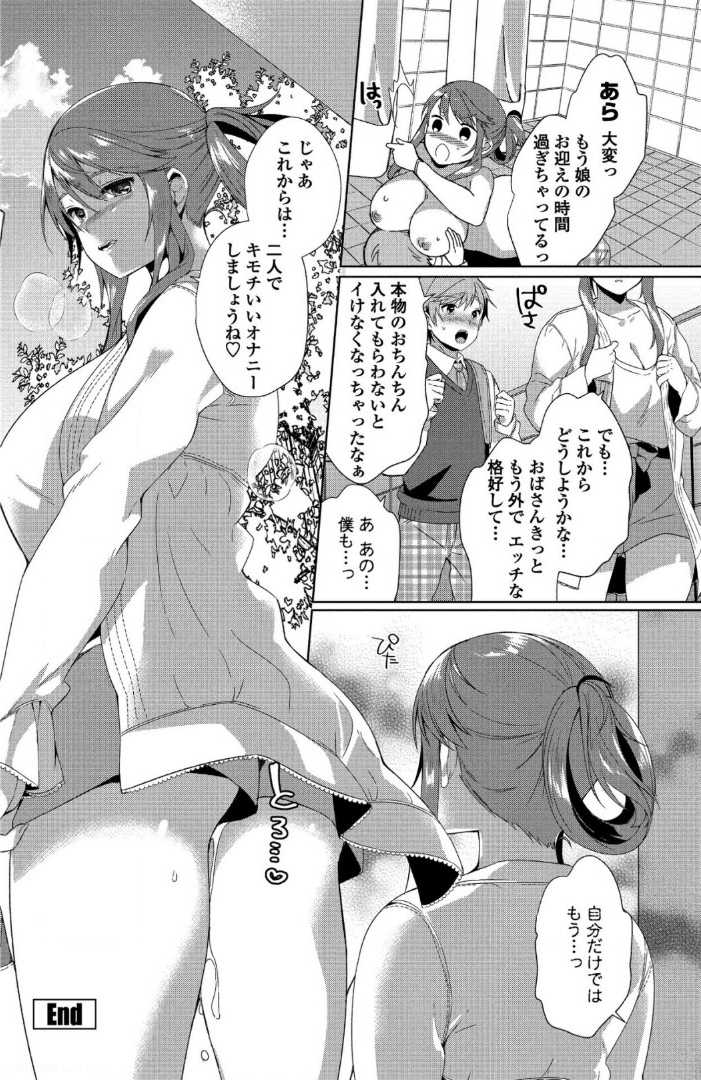 【エロ漫画】【エロ漫画】トイレで裸体オナニーしているど変態な痴女…ショタを見つけて野外オナニーを見てもらった後に逆レイプでバックに中出しセックスしちゃう!【あちゅむち:ふたりっきりのひとりあそび】