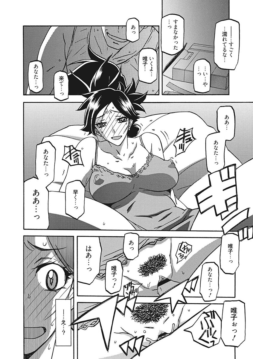 【エロ漫画】【エロ漫画】罪悪感を感じながらもNTRセックスを続けてた人妻…旦那とエッチしたら物足りなくなってしまい他人の男と夜通しセックスしまくる【山文京伝：月下香の檻】