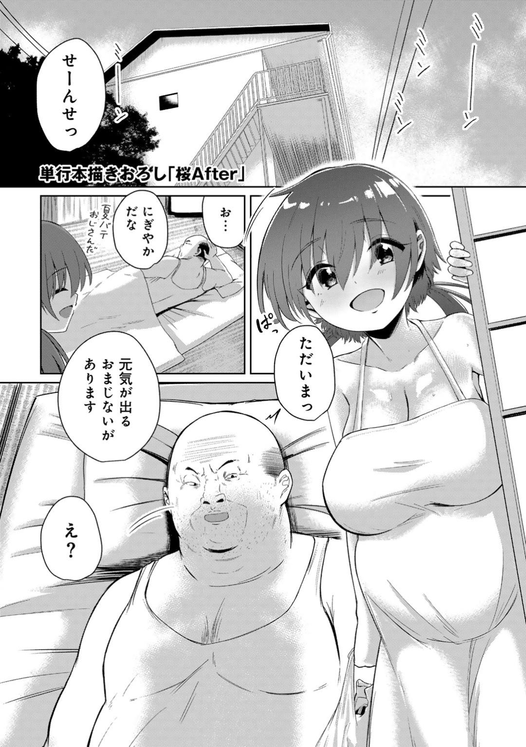 【エロ漫画】【エロ漫画】夏バテで元気が出るおまじないをしちゃうボテ腹お姉さん…騎乗位でいちゃラブ生ハメ中出しセックスで絶頂アクメ堕ち【けーき：桜After】