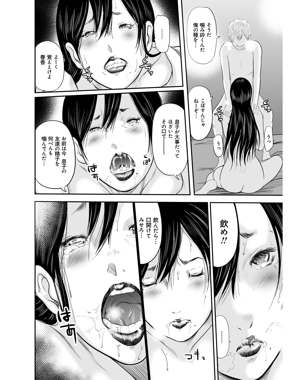 【エロ漫画】【エロ漫画】開発したローションを実験し集団セックスでバックで突かれながらちんぽをくわえるド変態な巨乳美女たち【御手洗佑樹：いかにして母は女を解放したか】