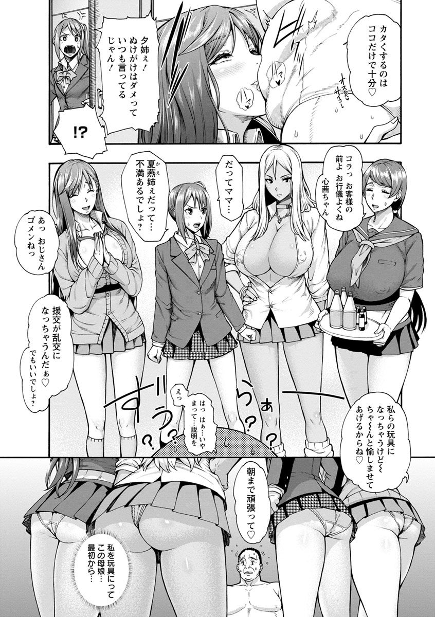 【エロ漫画】童貞オヤジがビッチな援交JKの自宅で母娘姉妹に玩具にされ巨根の絶倫ペニスを使い家族公認の乱交ハーレム！【空巣：ビッチ天使母娘】