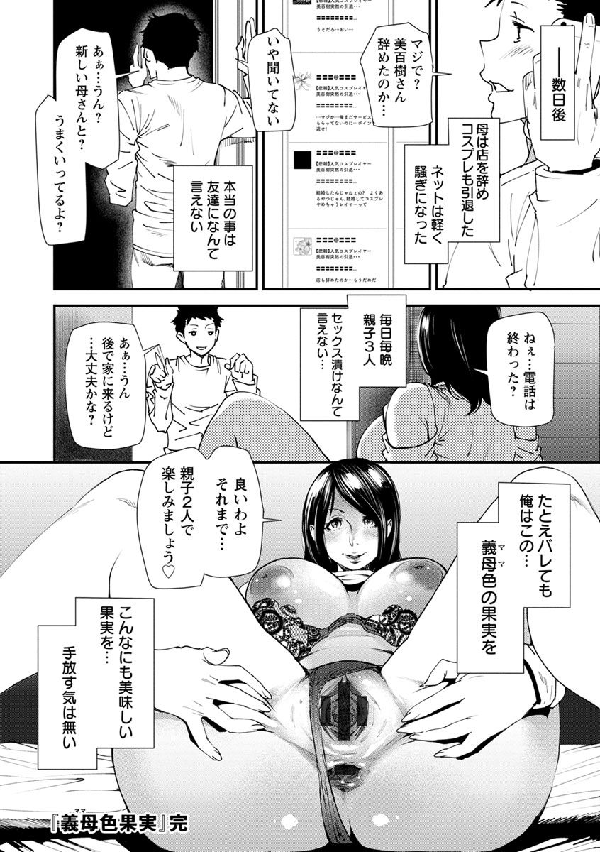 【エロ漫画】【エロ漫画】飲み会で義母にテーブルの下で足コキされて誘惑される青年…義母の性欲の流速に逆らう事が出来きず親父の前でフェラされて発情して生即ハメで犯しちゃう!【大嶋亮:義母色の果実】