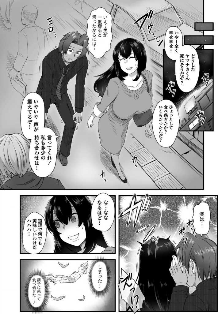 【エロ漫画】【エロ漫画】付き合っている彼氏から回らないお寿司を奢ってもらうことになった巨乳な彼女は、調子にのって食べ過ぎてしまい食事の後にその料金を聞かされた彼女は、せめてお詫びをしようとラブホテルに彼を誘うと、パイズリやフェラチオからアナルビーズを使い騎乗位でイチャラブ中出しセックス！【酉寅：奢りますよ！スミレさん】