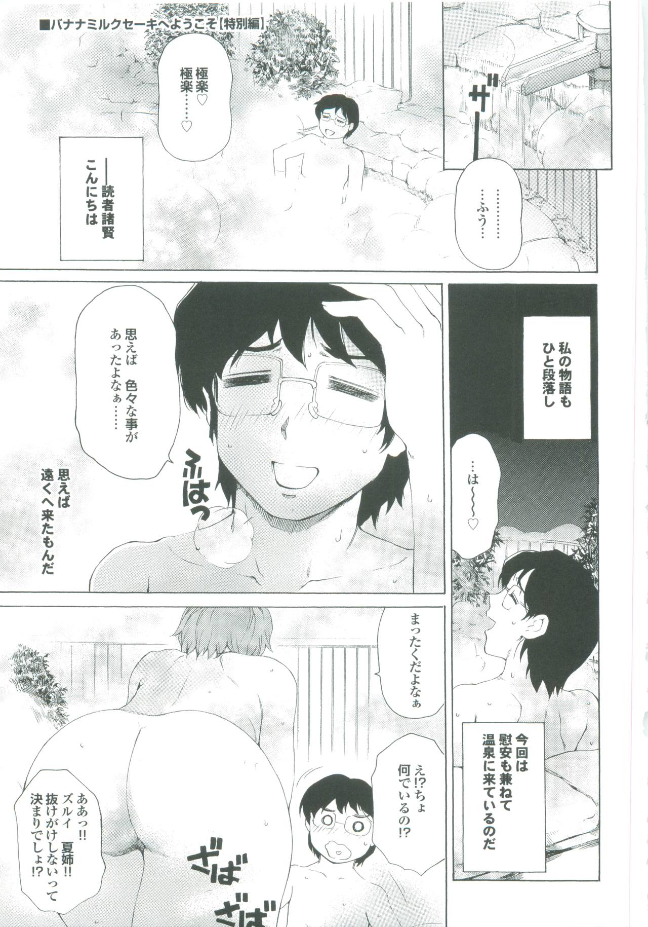 【エロ漫画】【エロ漫画】勉強に励むショタに、頑張ってと夜食と特製バナナミルクセーキを振る舞う4人…ご奉仕フェラや騎乗位で生ハメ中出しハーレムセックスしちゃう【成田香車:バナナミルクセーキへようこそ】