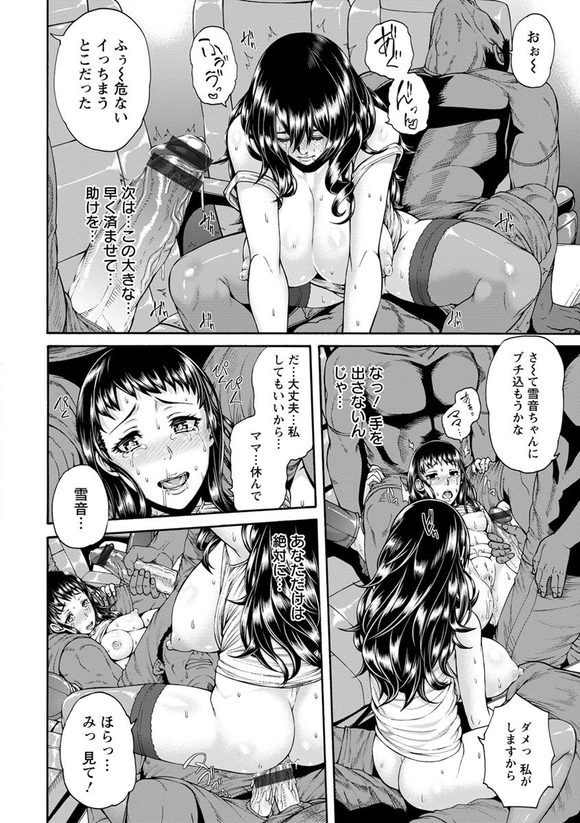 【エロ漫画】【エロ漫画】ファンから貰った温泉旅行が強姦ツアーと知らず参加した女優母娘がバス内で王様ゲームから淫絶輪姦地獄！【空巣：LOVE POTION】