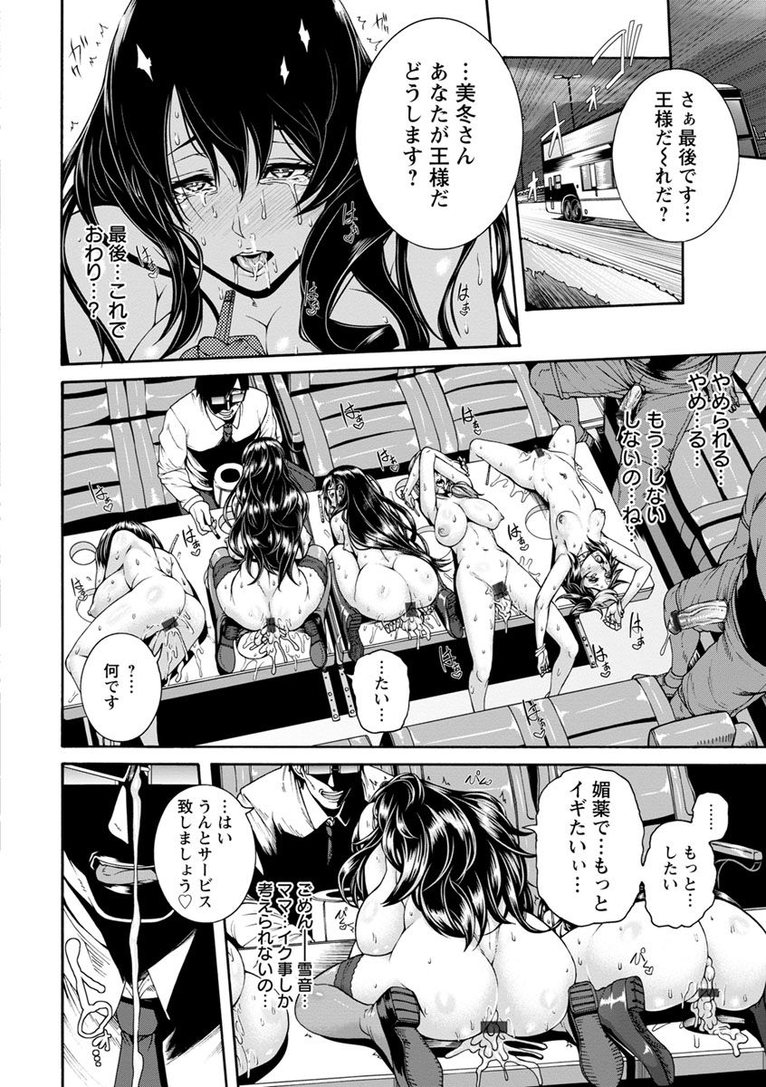 【エロ漫画】【エロ漫画】ファンから貰った温泉旅行が強姦ツアーと知らず参加した女優母娘がバス内で王様ゲームから淫絶輪姦地獄！【空巣：LOVE POTION】