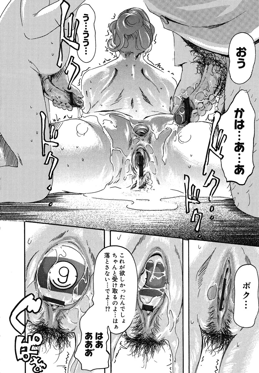 【エロ漫画】【エロ漫画】金持ちブサイクショタの筆おろし…美女ハスラーと３P２穴同時セックス！伝説のエッグボールをゲット！【Clone人間：サヨナラcherryboy】