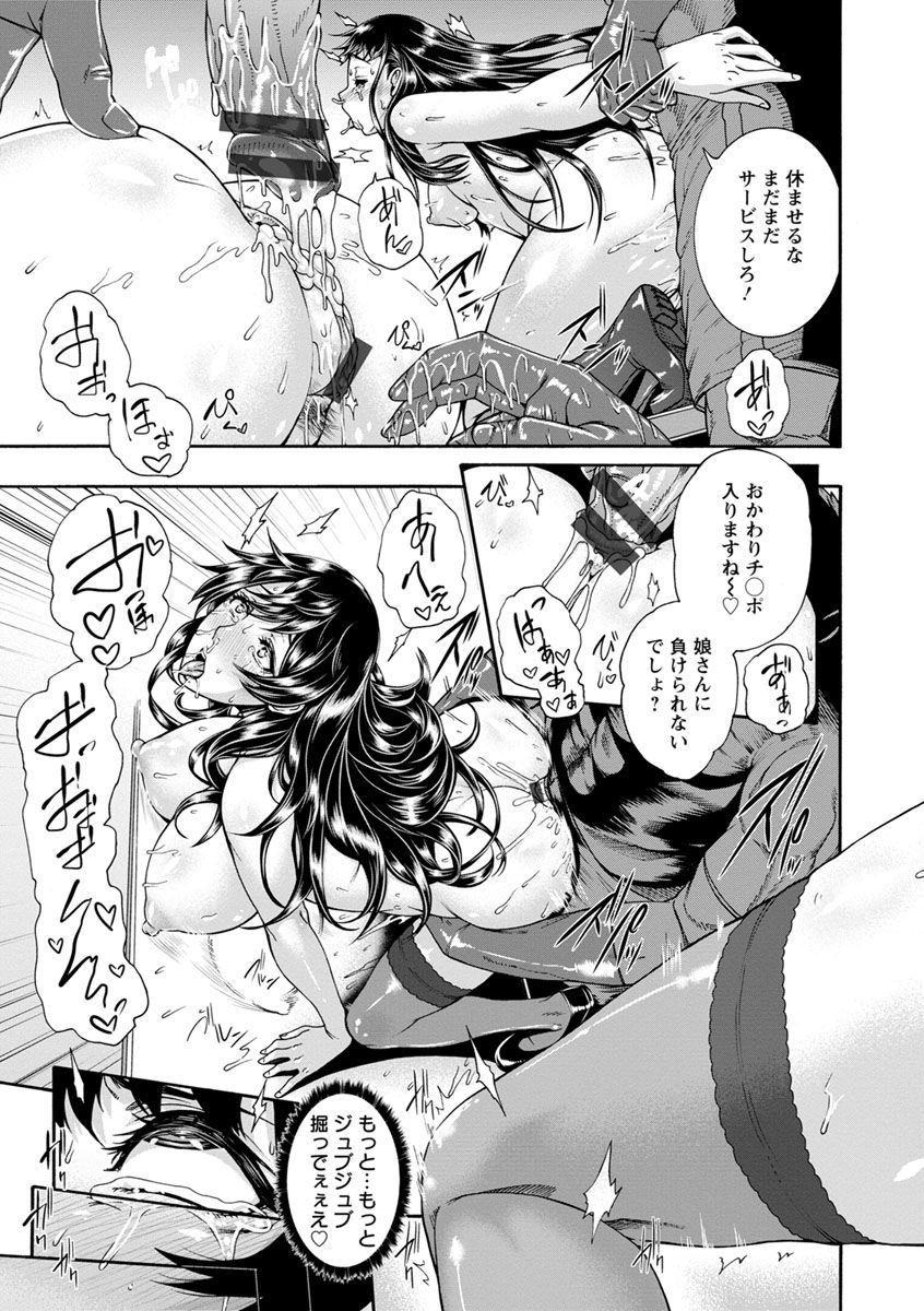 【エロ漫画】【エロ漫画】ファンから貰った温泉旅行が強姦ツアーと知らず参加した女優母娘がバス内で王様ゲームから淫絶輪姦地獄！【空巣：LOVE POTION】