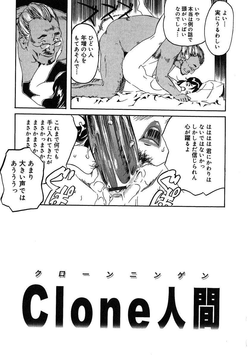 【エロ漫画】【エロ漫画】女優のクローンが成長するのを待ち焦がれた映画監督が幼い処女膜を突き破りオリジナルと３P！【Clone人間：Clone人間】