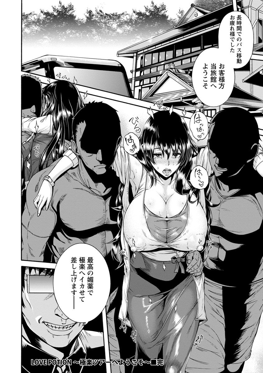 【エロ漫画】【エロ漫画】ファンから貰った温泉旅行が強姦ツアーと知らず参加した女優母娘がバス内で王様ゲームから淫絶輪姦地獄！【空巣：LOVE POTION】