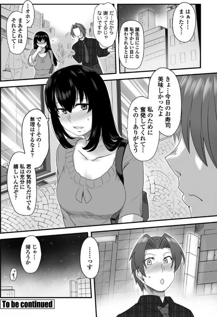 【エロ漫画】【エロ漫画】付き合っている彼氏から回らないお寿司を奢ってもらうことになった巨乳な彼女は、調子にのって食べ過ぎてしまい食事の後にその料金を聞かされた彼女は、せめてお詫びをしようとラブホテルに彼を誘うと、パイズリやフェラチオからアナルビーズを使い騎乗位でイチャラブ中出しセックス！【酉寅：奢りますよ！スミレさん】