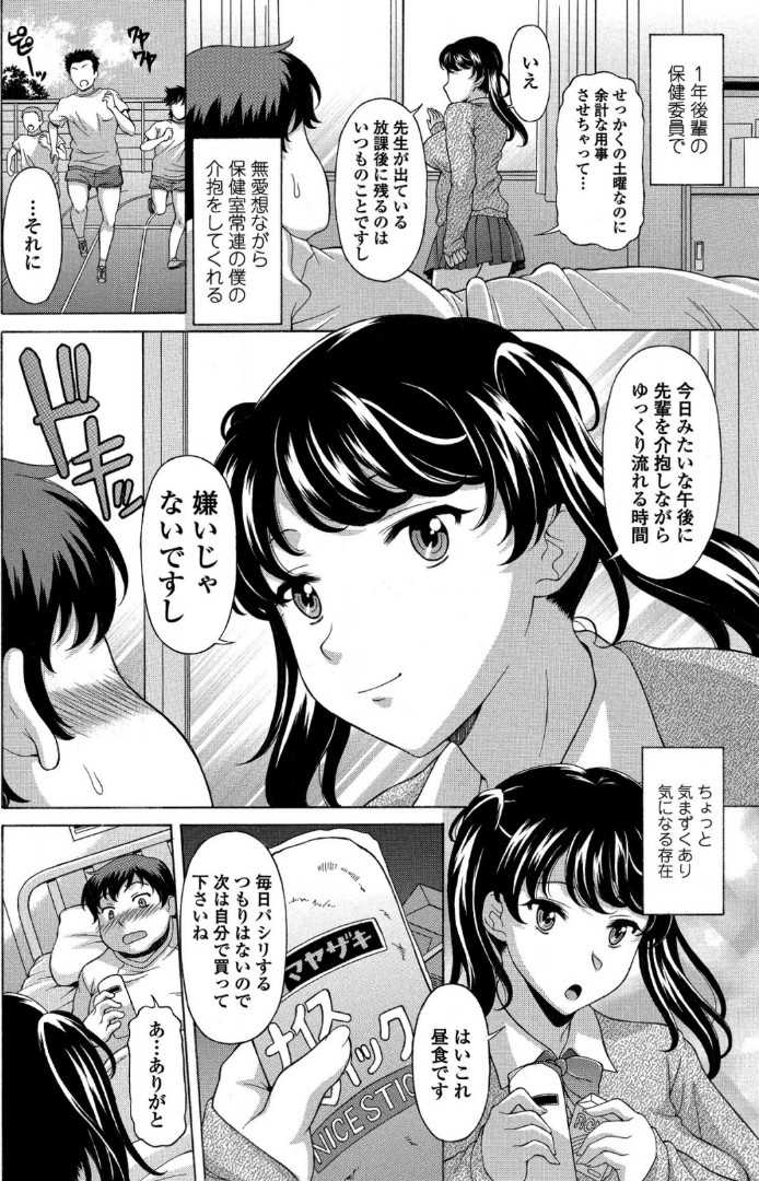 【エロ漫画】【エロ漫画】虚弱体質のデブ男子生徒に抱きつくJK…彼女に介抱され保健室で押し倒されてしまい手コキフェラチオされ生ハメ中出しセックスしちゃう【神楽雄隆丸:保健室の青木さん】
