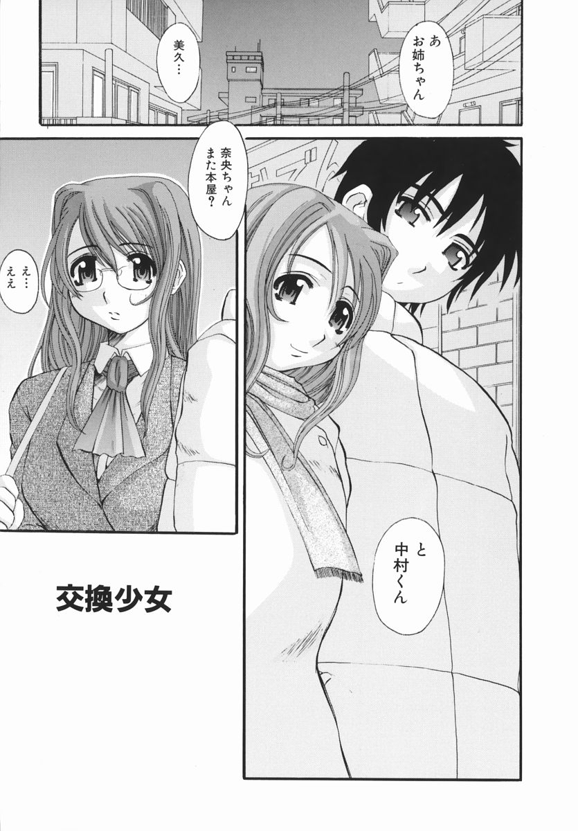 【エロ漫画】【エロ漫画】お風呂でオナニーしちゃうピッチな巨乳お姉さん…お風呂上がりに彼とリビングでイチャイチャすると乳首責めや手マンをされ中出しいちゃラブセックスしちゃう【天誅丸：交換少女】