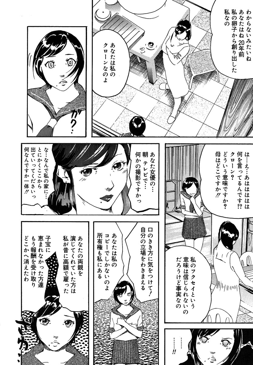 【エロ漫画】【エロ漫画】女優のクローンが成長するのを待ち焦がれた映画監督が幼い処女膜を突き破りオリジナルと３P！【Clone人間：Clone人間】