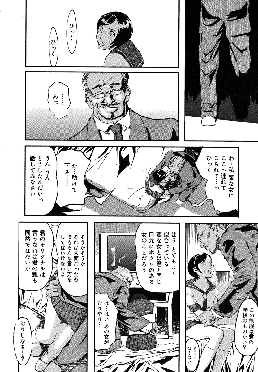 【エロ漫画】【エロ漫画】女優のクローンが成長するのを待ち焦がれた映画監督が幼い処女膜を突き破りオリジナルと３P！【Clone人間：Clone人間】