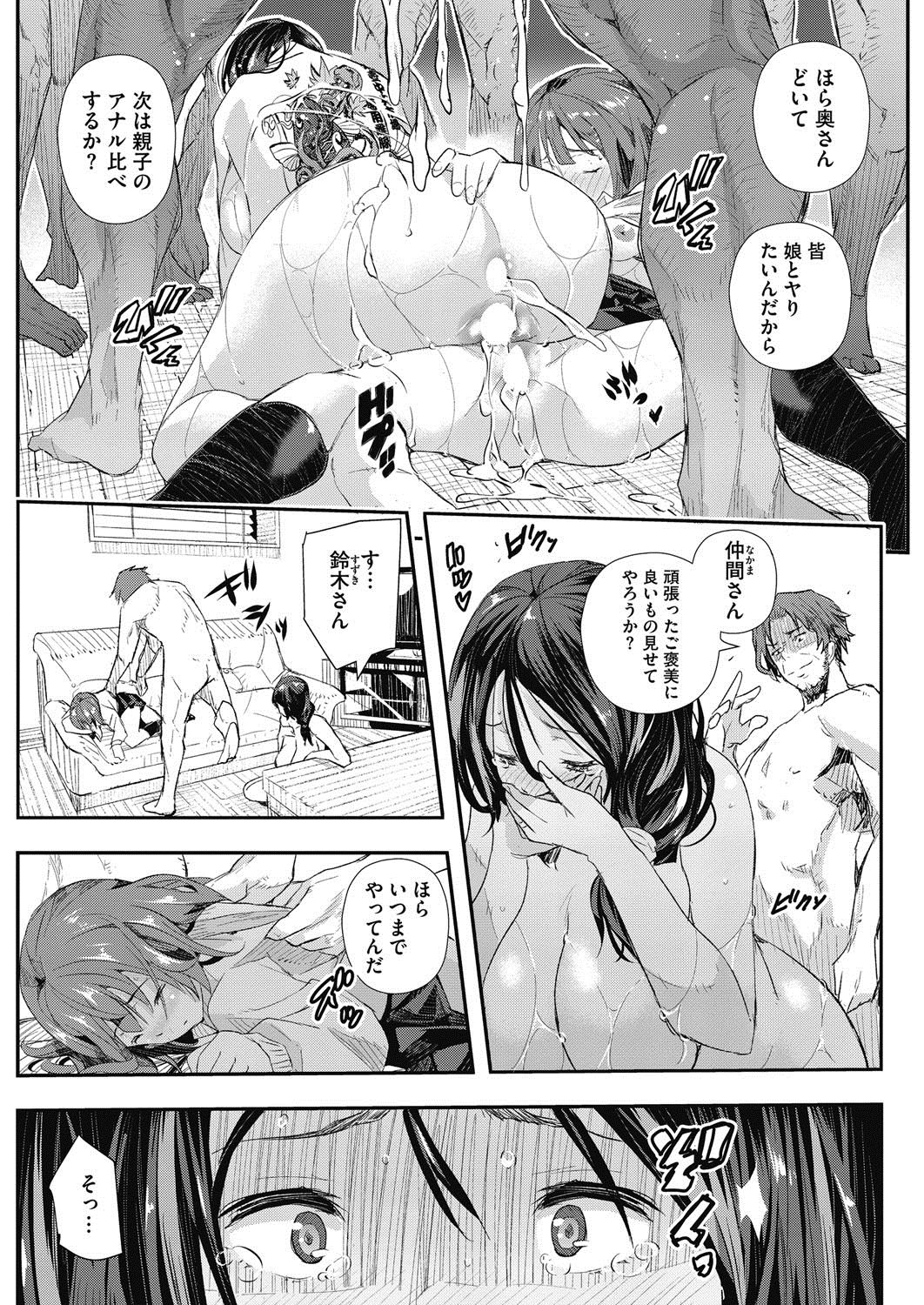 【エロ漫画】【エロ漫画】自宅リビングで肉便器として多人数に犯される刺青熟女妻がJCの娘も交えて母娘乱交セックスで狂乱の宴！【あいの智絵：せなかの過去2】