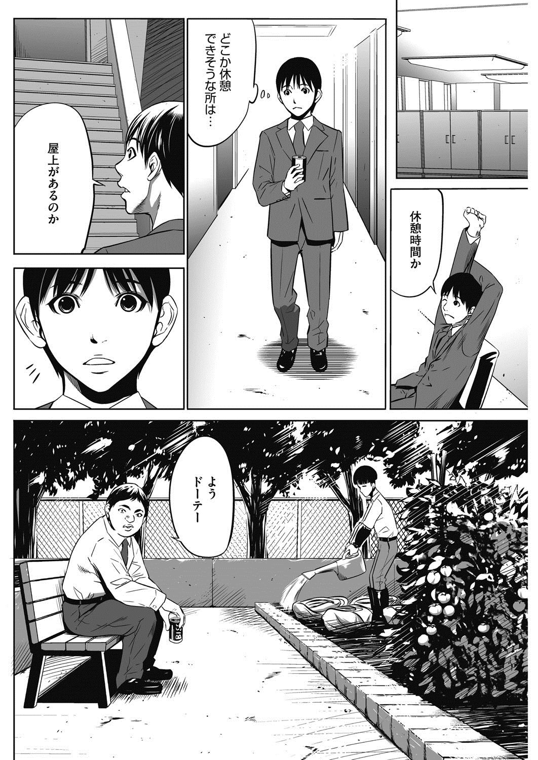 【エロ漫画】【エロ漫画】女性社員を好きなようにできる特権がある会社で営業部に意見する経理部の地味OL…キレた営業部社員との間を割って入って来たのは特権を持つ社長！話を聞きながら女性社員にフェラをさせてその場を収集！【さいこ：強欲促進株式会社】
