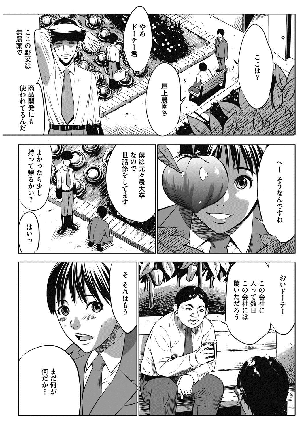 【エロ漫画】【エロ漫画】女性社員を好きなようにできる特権がある会社で営業部に意見する経理部の地味OL…キレた営業部社員との間を割って入って来たのは特権を持つ社長！話を聞きながら女性社員にフェラをさせてその場を収集！【さいこ：強欲促進株式会社】