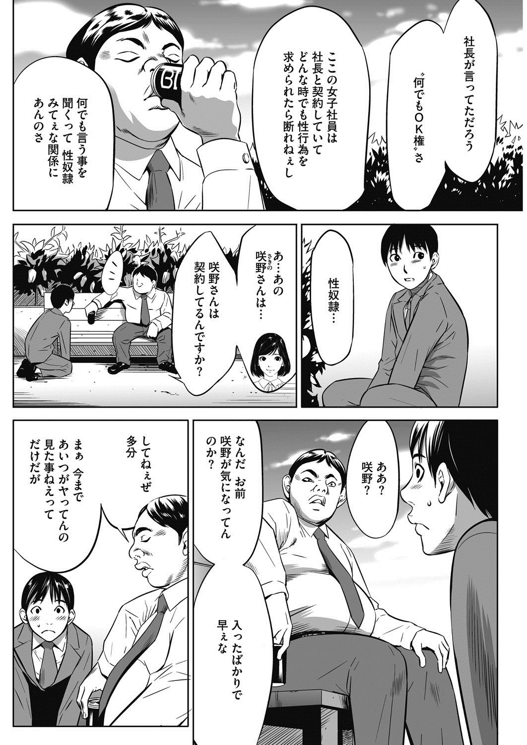 【エロ漫画】【エロ漫画】女性社員を好きなようにできる特権がある会社で営業部に意見する経理部の地味OL…キレた営業部社員との間を割って入って来たのは特権を持つ社長！話を聞きながら女性社員にフェラをさせてその場を収集！【さいこ：強欲促進株式会社】