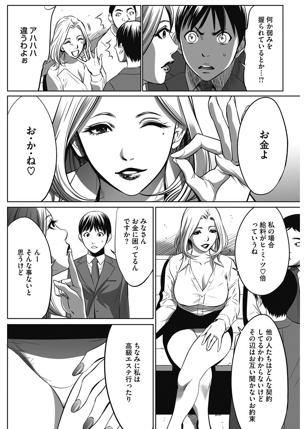 【エロ漫画】【エロ漫画】女性社員を好きなようにできる特権がある会社で営業部に意見する経理部の地味OL…キレた営業部社員との間を割って入って来たのは特権を持つ社長！話を聞きながら女性社員にフェラをさせてその場を収集！【さいこ：強欲促進株式会社】