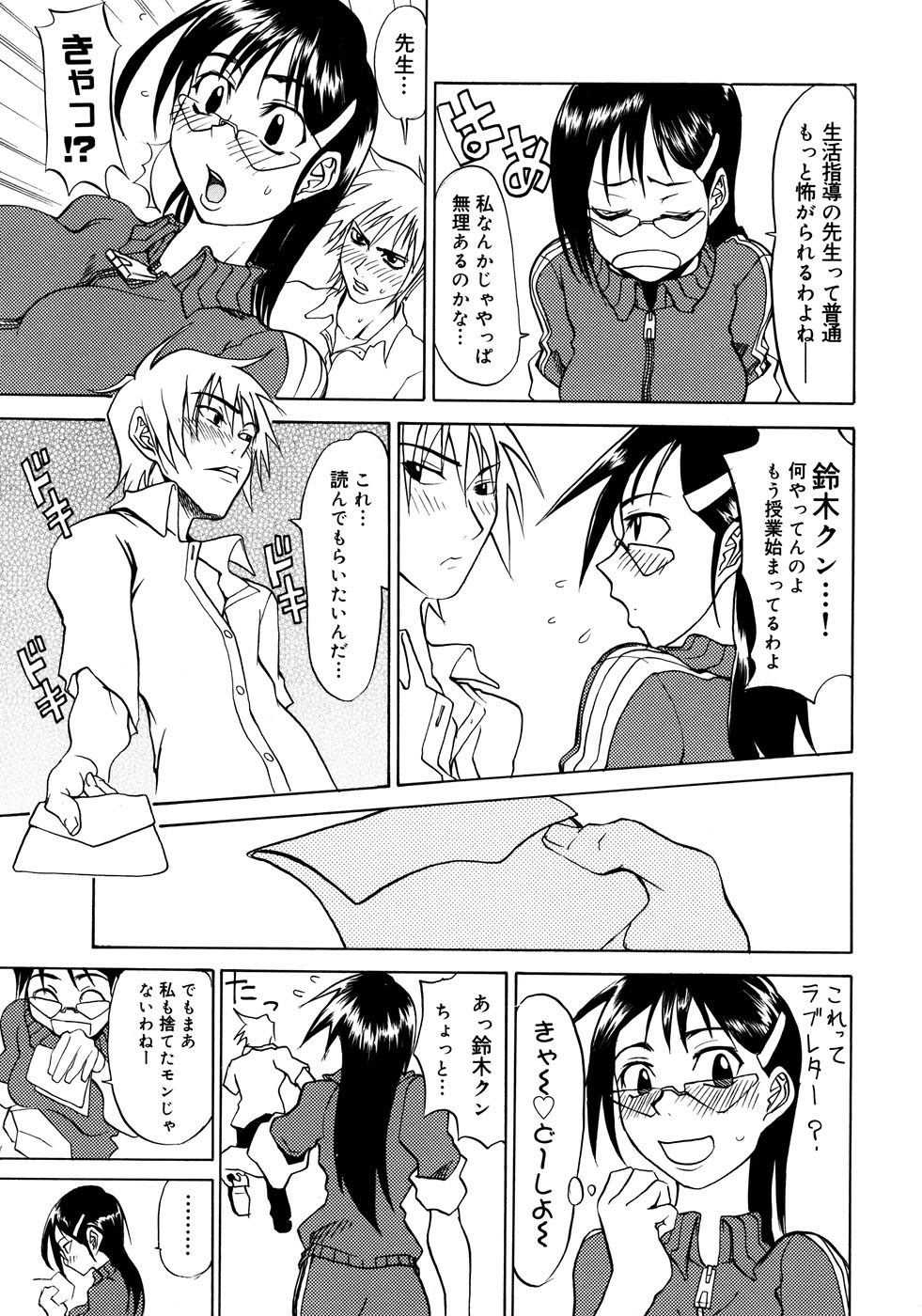 【エロ漫画】【エロ漫画】生徒に告白されて誘惑されちゃう女教師…おっぱい揉みや騎乗位で生ハメ中出しイチャラブセックスしちゃう【森高たかし：がんばれ！マキコ先生】