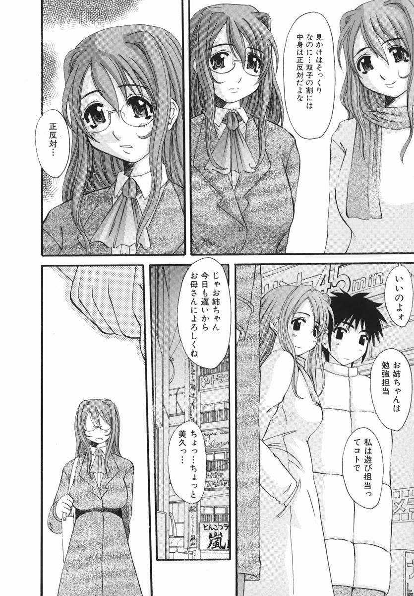 【エロ漫画】【エロ漫画】お風呂でオナニーしちゃうピッチな巨乳お姉さん…お風呂上がりに彼とリビングでイチャイチャすると乳首責めや手マンをされ中出しいちゃラブセックスしちゃう【天誅丸：交換少女】