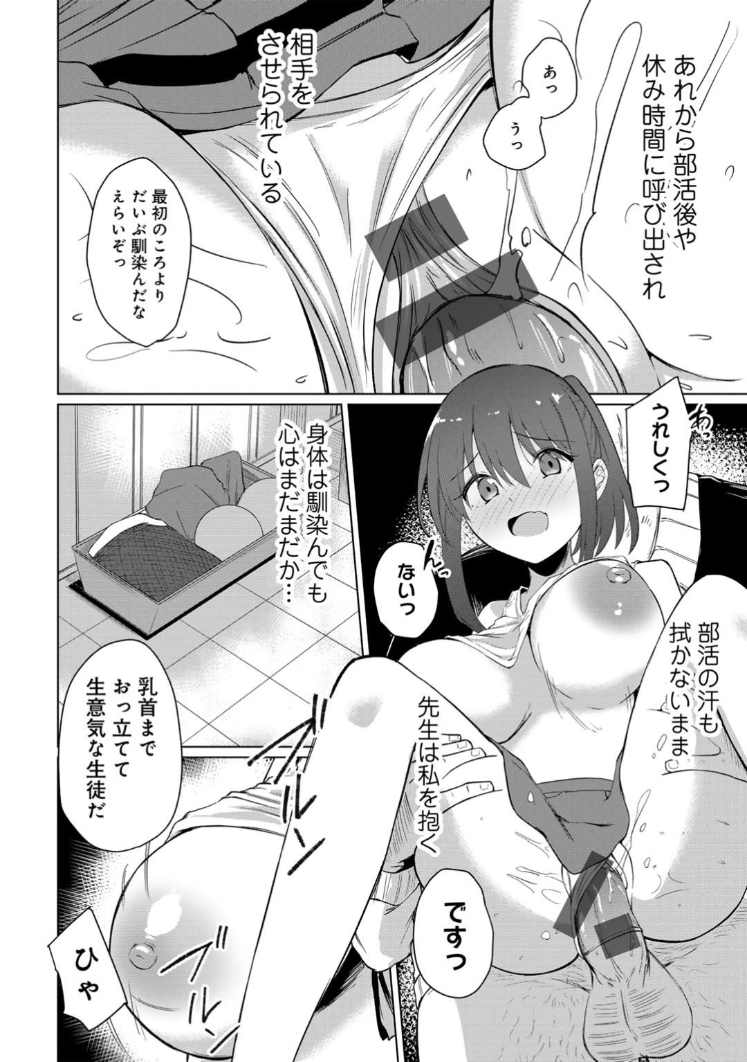 【エロ漫画】【エロ漫画】変態教師脅迫されて犯されちゃう巨乳JK…おっぱい揉みや手マンをされて生ハメ中出し寝取られセックスしちゃう【けーき：NTRチアガール】