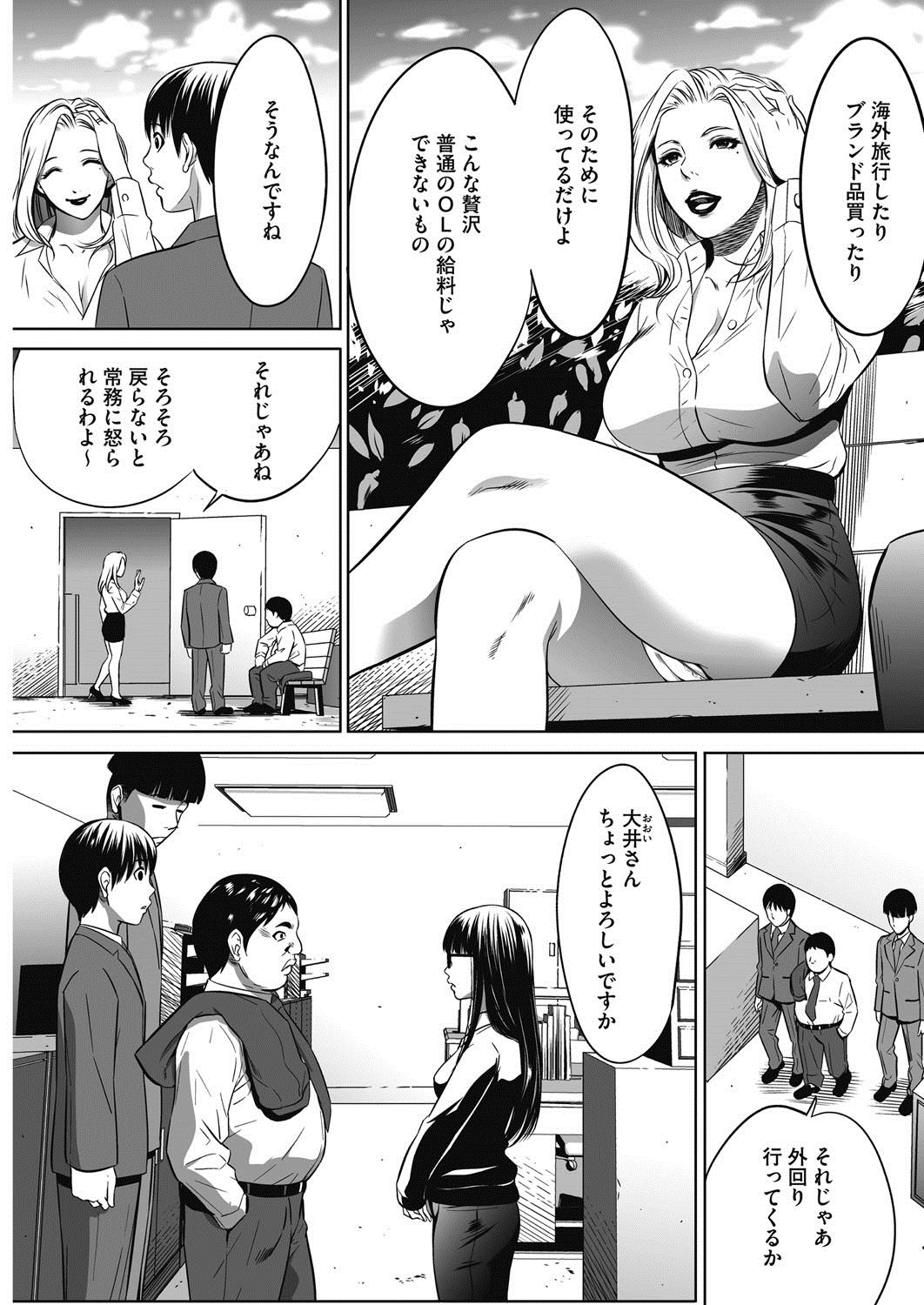 【エロ漫画】【エロ漫画】女性社員を好きなようにできる特権がある会社で営業部に意見する経理部の地味OL…キレた営業部社員との間を割って入って来たのは特権を持つ社長！話を聞きながら女性社員にフェラをさせてその場を収集！【さいこ：強欲促進株式会社】