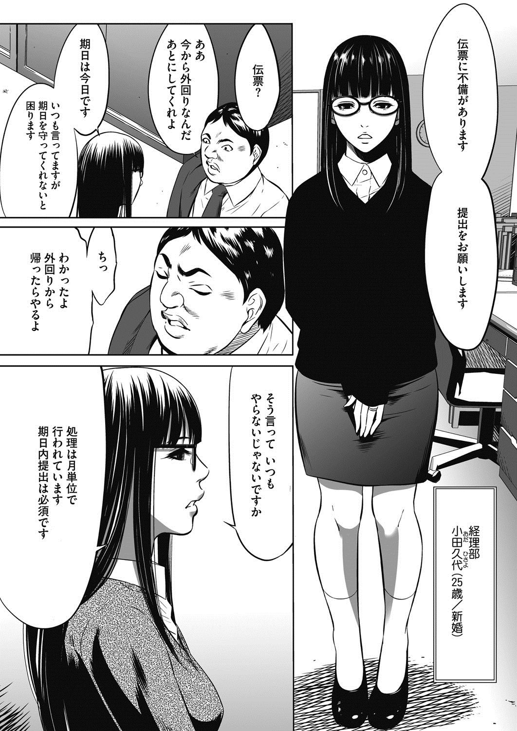 【エロ漫画】【エロ漫画】女性社員を好きなようにできる特権がある会社で営業部に意見する経理部の地味OL…キレた営業部社員との間を割って入って来たのは特権を持つ社長！話を聞きながら女性社員にフェラをさせてその場を収集！【さいこ：強欲促進株式会社】