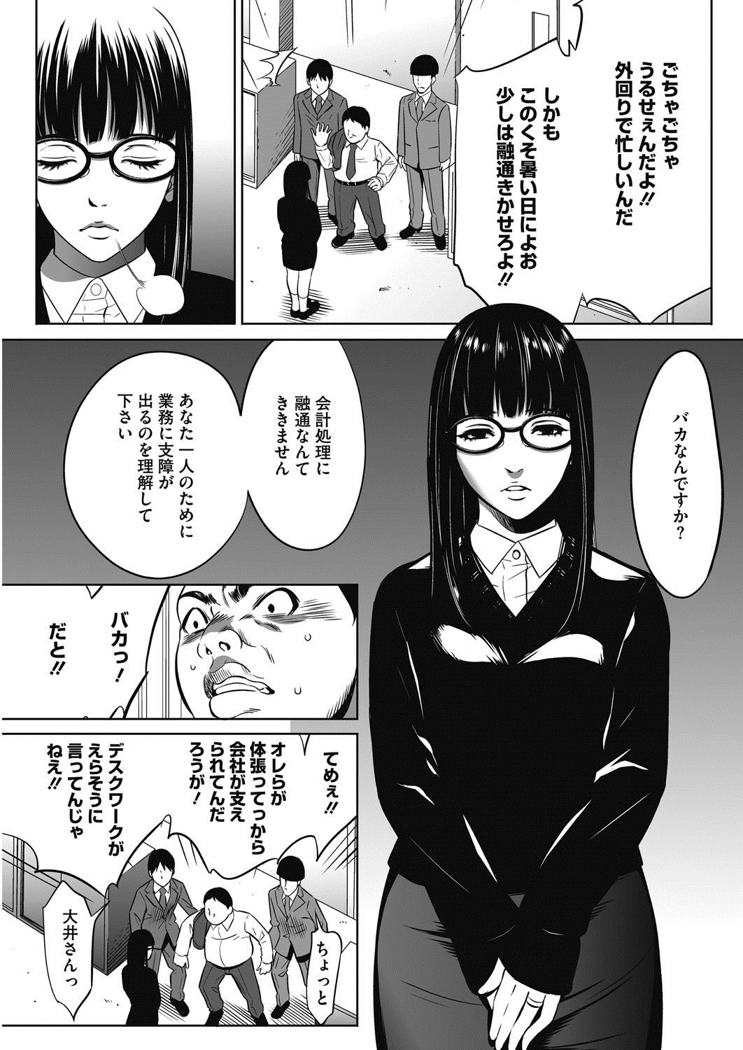 【エロ漫画】【エロ漫画】女性社員を好きなようにできる特権がある会社で営業部に意見する経理部の地味OL…キレた営業部社員との間を割って入って来たのは特権を持つ社長！話を聞きながら女性社員にフェラをさせてその場を収集！【さいこ：強欲促進株式会社】
