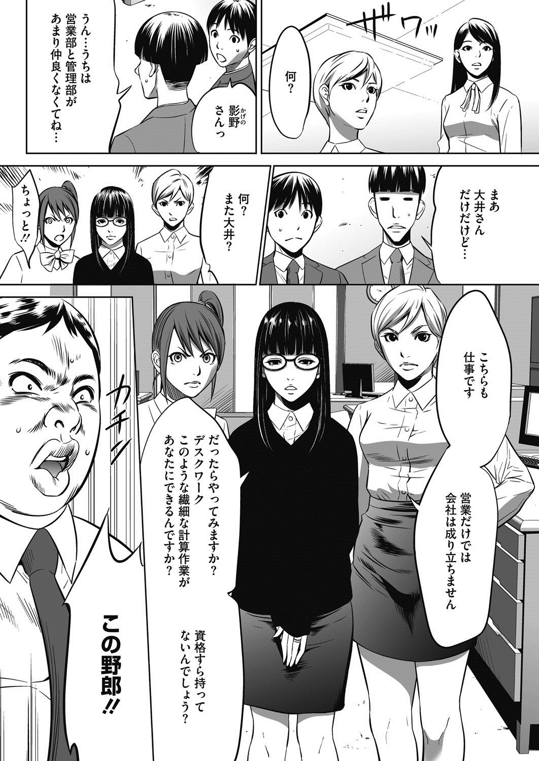 【エロ漫画】【エロ漫画】女性社員を好きなようにできる特権がある会社で営業部に意見する経理部の地味OL…キレた営業部社員との間を割って入って来たのは特権を持つ社長！話を聞きながら女性社員にフェラをさせてその場を収集！【さいこ：強欲促進株式会社】