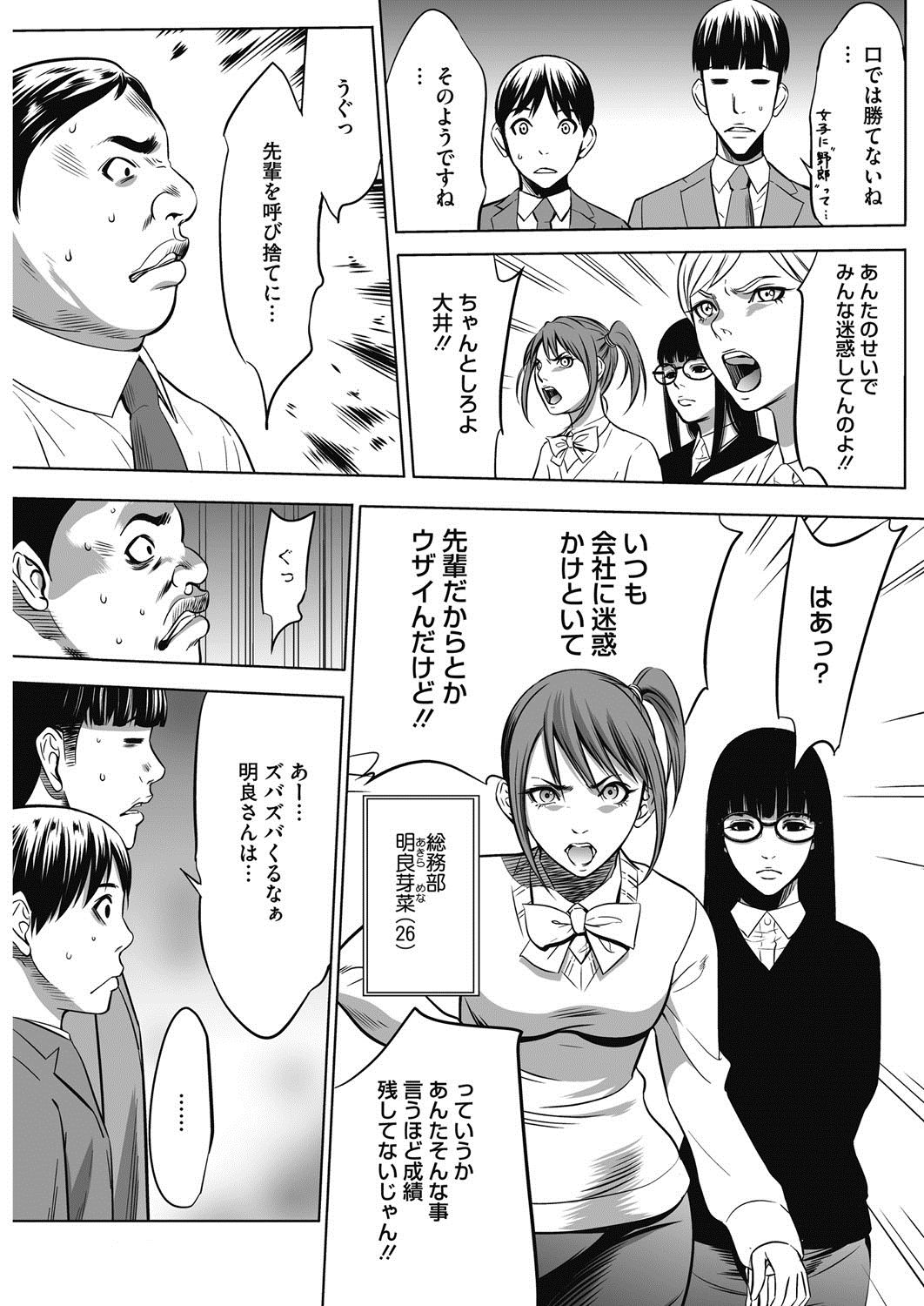 【エロ漫画】【エロ漫画】女性社員を好きなようにできる特権がある会社で営業部に意見する経理部の地味OL…キレた営業部社員との間を割って入って来たのは特権を持つ社長！話を聞きながら女性社員にフェラをさせてその場を収集！【さいこ：強欲促進株式会社】