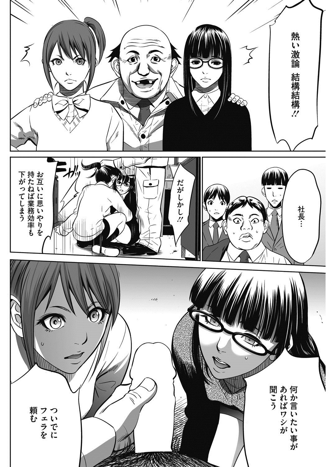 【エロ漫画】【エロ漫画】女性社員を好きなようにできる特権がある会社で営業部に意見する経理部の地味OL…キレた営業部社員との間を割って入って来たのは特権を持つ社長！話を聞きながら女性社員にフェラをさせてその場を収集！【さいこ：強欲促進株式会社】