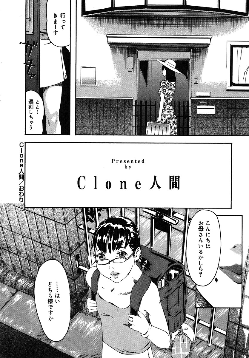 【エロ漫画】【エロ漫画】女優のクローンが成長するのを待ち焦がれた映画監督が幼い処女膜を突き破りオリジナルと３P！【Clone人間：Clone人間】