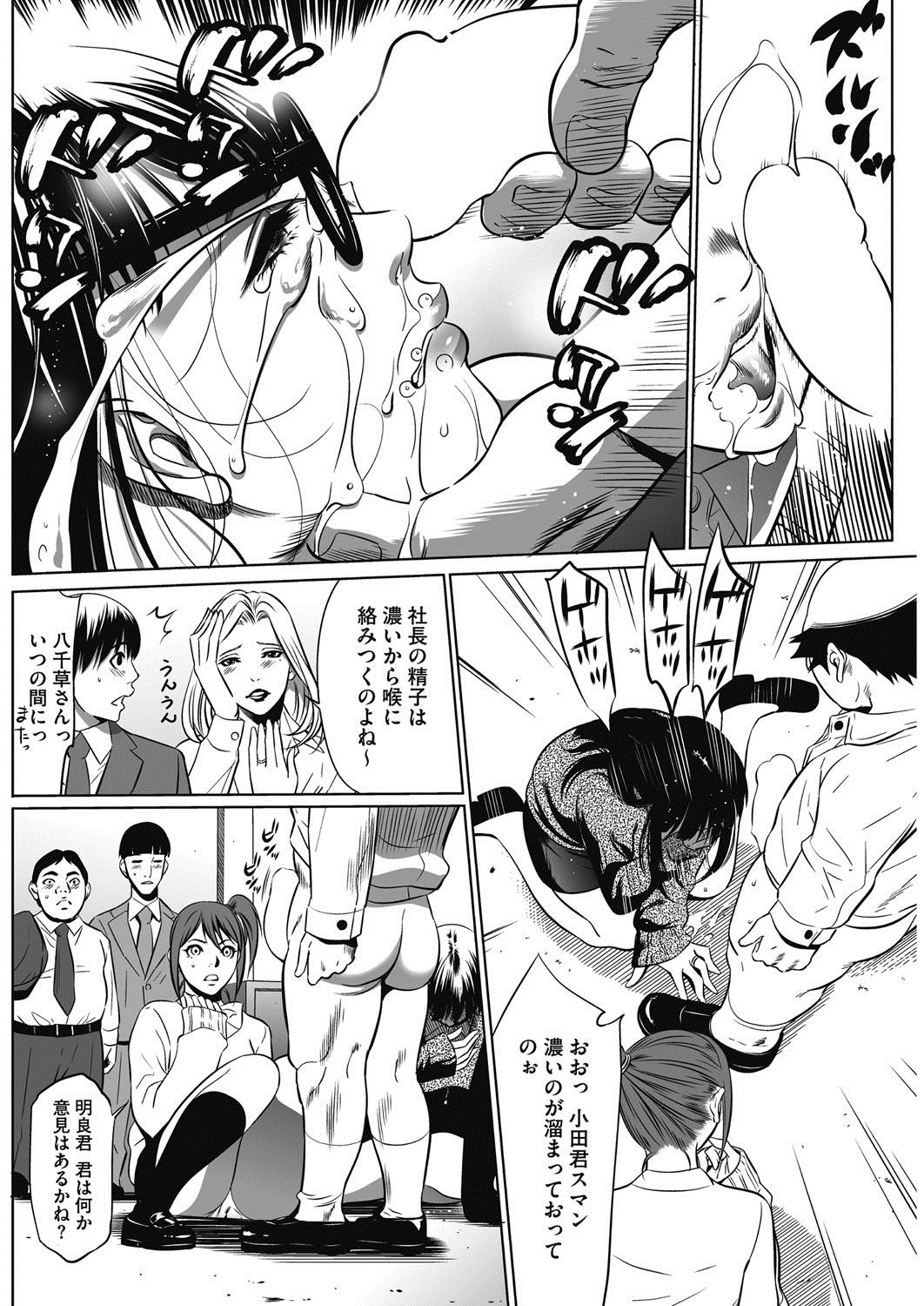【エロ漫画】【エロ漫画】女性社員を好きなようにできる特権がある会社で営業部に意見する経理部の地味OL…キレた営業部社員との間を割って入って来たのは特権を持つ社長！話を聞きながら女性社員にフェラをさせてその場を収集！【さいこ：強欲促進株式会社】